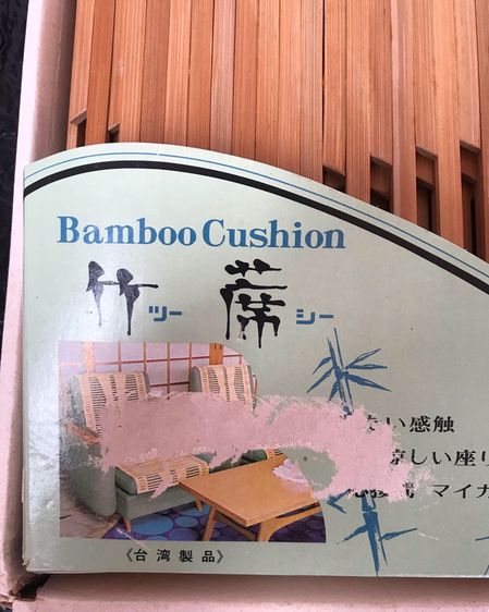 Bamboo Cushion ที่รองนั่งไม้ไผ่ญี่ปุ่น  รูปที่ 10