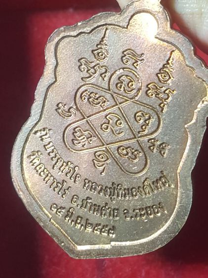เหรียญเสมาหลวงปู่ทิม วัดละหารไร่ ปี57 จ.ระยอง รูปที่ 7