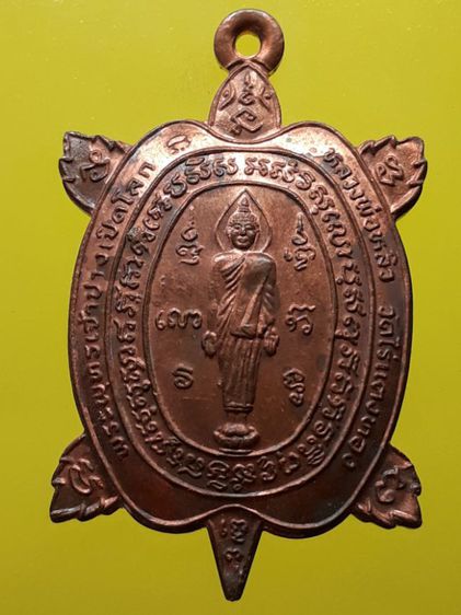 เหรียญเต่าหลวงปู่หลิว วัดไร่แตงทอง รูปที่ 3