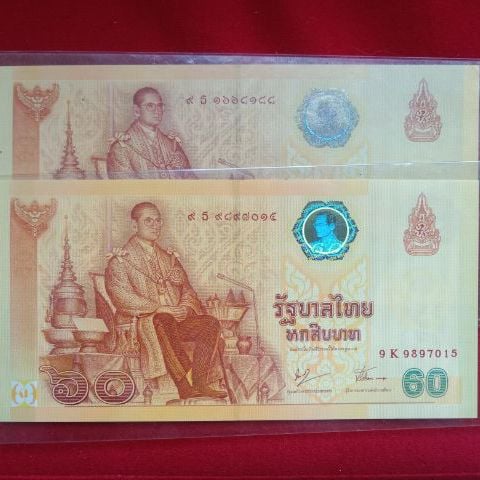 เหรียญไทย แบงค์ 60 บาทใบละ150บาท ปี 2549 ที่ระลึกงานฉลองสิริราชสมบัติครบ 60 ปี