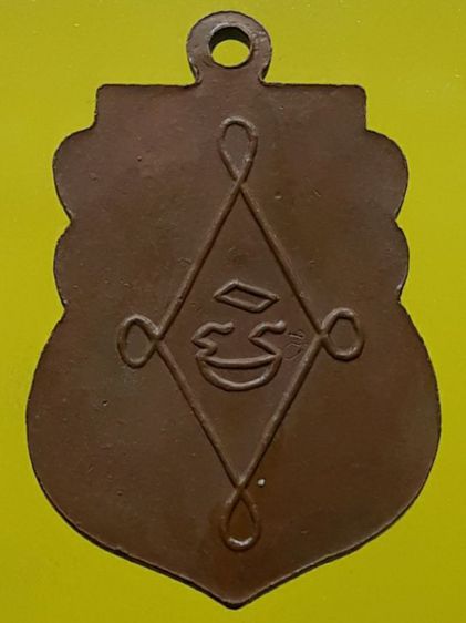 เหรียญหลวงพ่อเชิด วัดลาดบัวขาว เนื้อทองแดง รูปที่ 2