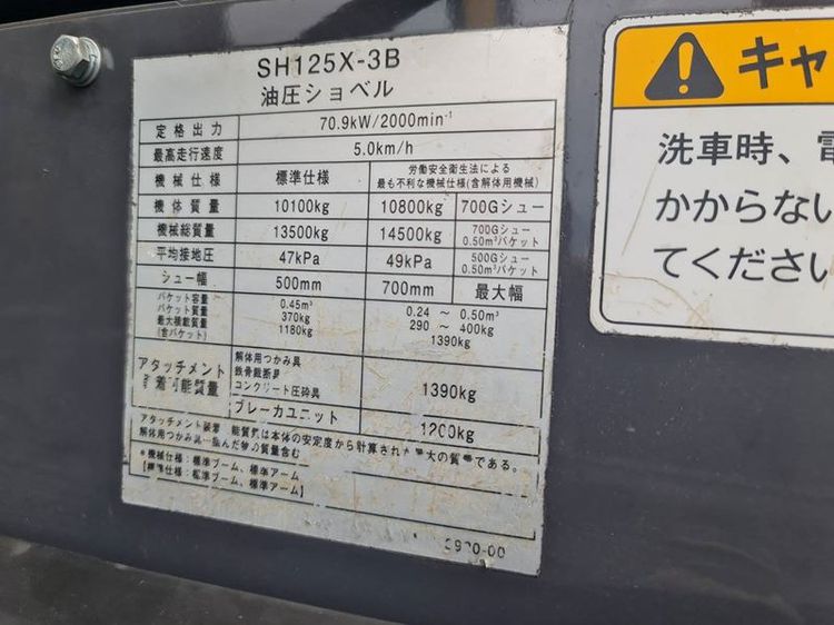 SH125X-3B - รถขุด Sumitomo มือสอง ญี่ปุ่น สวยๆ by OEK 098-5625920  รูปที่ 14