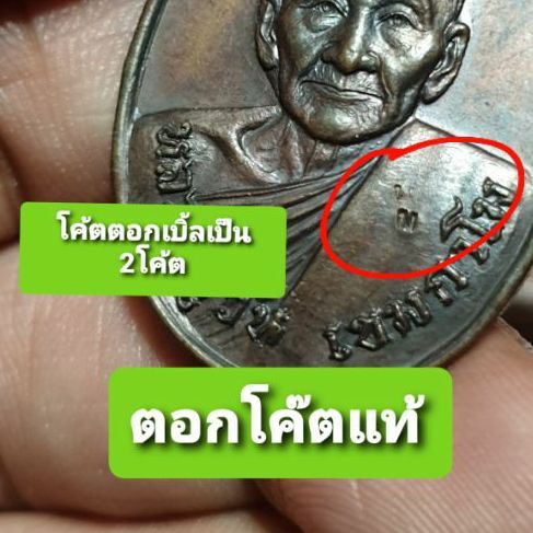 เหรียญหลวงพ่อวัน รุ่นแรก วัดสิทธาราม จังหวัดอ่างทอง ปี 2521 รูปที่ 2