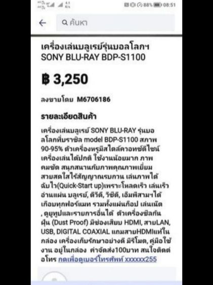 เครื่องเล่นบลูเรย์​โช​นี่​รุ่น​บอ​ลโลก​BDP-S1100​พร้อมรีโมต, สายHDMIแท้โรงงานและคู่มือครบชุด รูปที่ 3