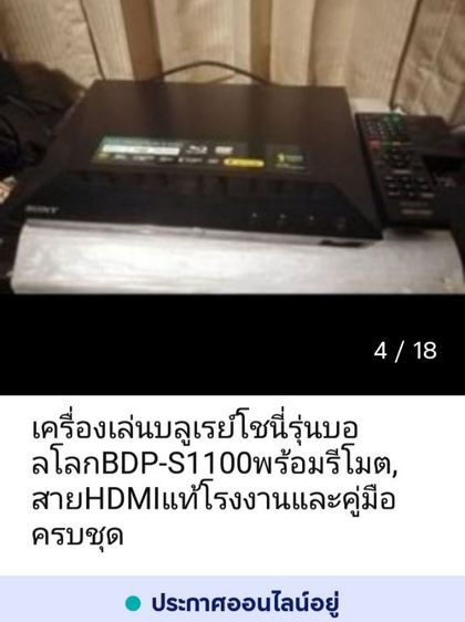เครื่องเล่นบลูเรย์​โช​นี่​รุ่น​บอ​ลโลก​BDP-S1100​พร้อมรีโมต, สายHDMIแท้โรงงานและคู่มือครบชุด รูปที่ 2