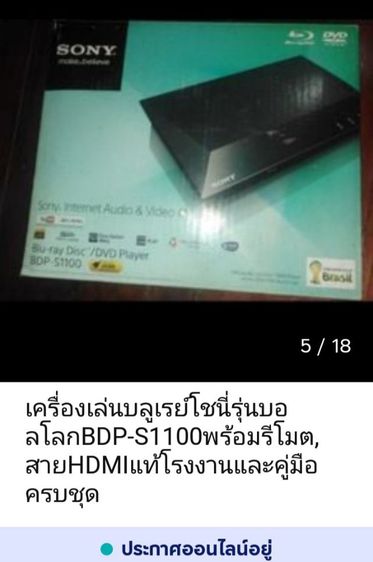 เครื่องเล่นบลูเรย์​โช​นี่​รุ่น​บอ​ลโลก​BDP-S1100​พร้อมรีโมต, สายHDMIแท้โรงงานและคู่มือครบชุด รูปที่ 9