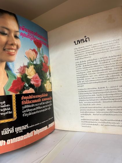 หนังสือเก่า เที่ยวเมืองไทย รูปที่ 2