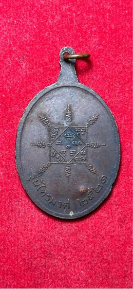 เหรียญพระครูสังฆรักษ์หิน(ลป.หิน)วัดระฆัง รุ่นไตรมาศ ปี๒๑📌 รูปที่ 2