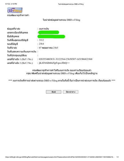 รับตรวจสอบปิดงบการเงินงบด่วนโดยผู้สอบบัญชี งบเปล่า สนใจ IDLINE0860297901 รูปที่ 5