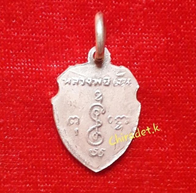 เหรียญหลวงพ่อเงิน (รุ่นหน้าวัว) วัดดอนยายหอม เหรียญขนาดเล็ก ขนาดเหรียญกว้าง 1.5 cm. ความสูงเหรียญ 2 cm. (Limited) รูปที่ 3
