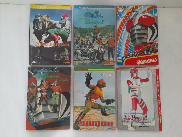 หนังสือการ์ตูน ไอ้มดแดง สำนักพิมพ์วิบูลย์กิจ รูปที่ 3