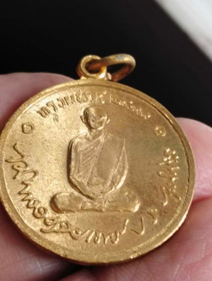เหรียญทรงผนวชรัชกาลที่๙ ๒๔๙๙หลังพระธาตุพนม รูปที่ 10