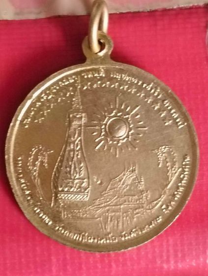 เหรียญทรงผนวชรัชกาลที่๙ ๒๔๙๙หลังพระธาตุพนม รูปที่ 5