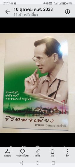 สู่ฟ้า​สรวงสวรรค์​ ร่วมร้อยดวงใจคนไทยเป็นหนึ่งเดียว รูปที่ 4