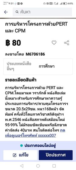 ขายเหมาหนังสือOR2เล่มการบริหาร​โครงการด้วย​PERT​ และ​ CPMฯ รูปที่ 2