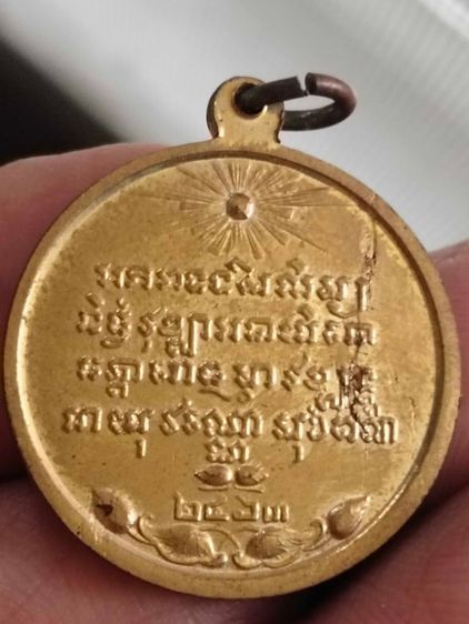 เหรียญกรมพระยาวชริญาณวโรรส๒๔๖๓วัดบวรจัดสร้างปี๑๔ รูปที่ 18