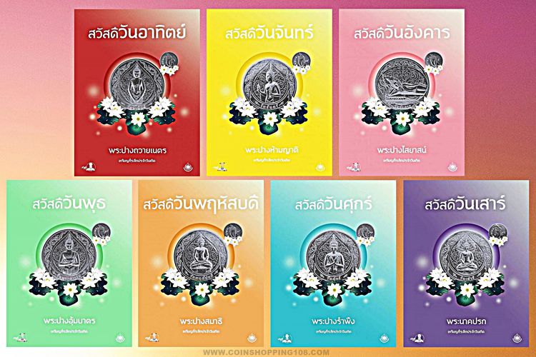 เหรียญ พระประจำวันเกิด ครบชุด 8 เหรียญ เนื้อนิกเกิล วันจันทร์-อาทิตย์ พร้อมใบเซอร์ รูปที่ 3
