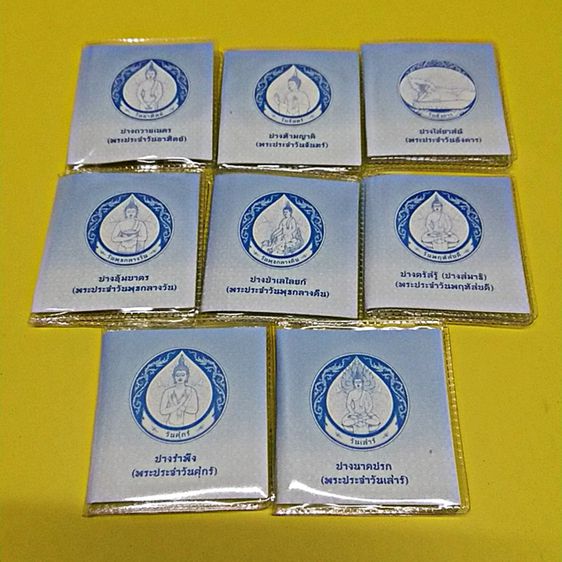 เหรียญ พระประจำวันเกิด ครบชุด 8 เหรียญ เนื้อนิกเกิล วันจันทร์-อาทิตย์ พร้อมใบเซอร์ รูปที่ 2