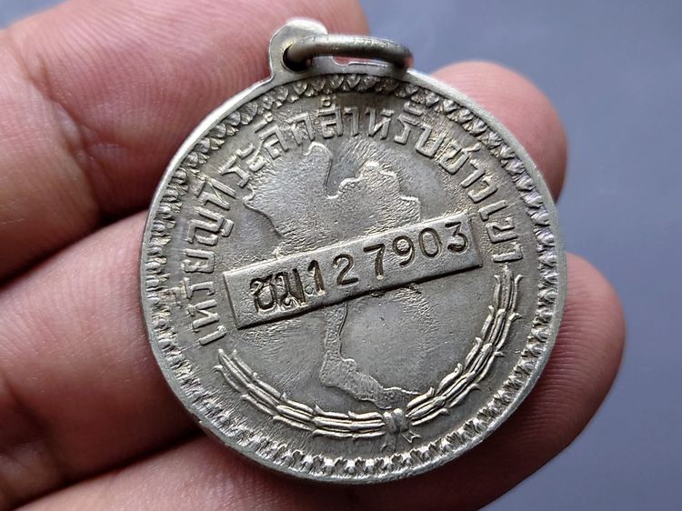 เหรียญชาวเขา จังหวัดเชียงใหม่ โคท ชม 127903 (เหรียญพระราชทานให้ชาวเขาใช้แทนบัตรประชาชน) รูปที่ 3