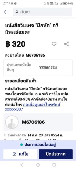 วิญญาณ​ขบถ​  รูปที่ 18