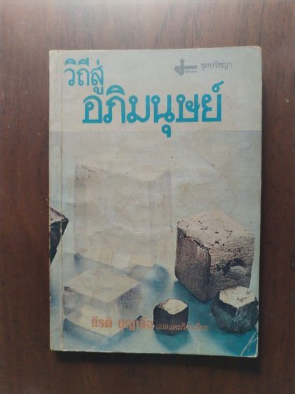 ขาย​เหมา​หนังสือ​ธรรม​ะ​น่าอ่าน​1​ชุด​รวม​6เล่ม​ รูปที่ 8