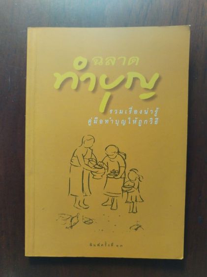 ขาย​เหมา​หนังสือ​ธรรม​ะ​น่าอ่าน​1​ชุด​รวม​6เล่ม​ รูปที่ 13
