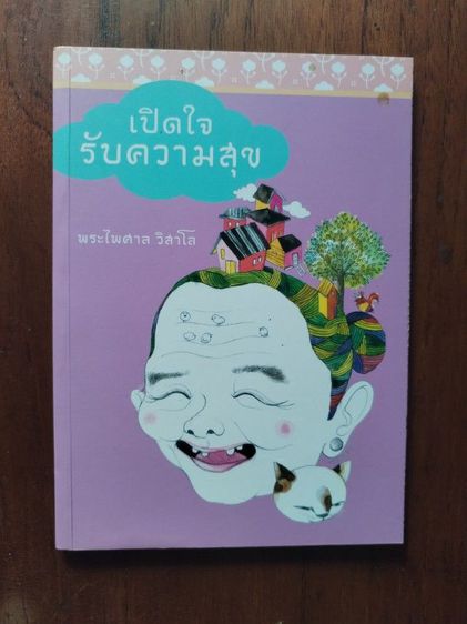 ขาย​เหมา​หนังสือ​ธรรม​ะ​น่าอ่าน​1​ชุด​รวม​6เล่ม​ รูปที่ 14