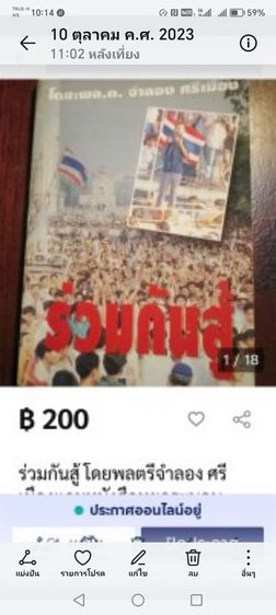 ขาย​เหมา​ร่า​ง​รัฐธรรมนูญ​ฯและ​ประชาธิปไตย​ใช้ได้​จ​ริง, ร่วมกันสู้​ รูปที่ 7