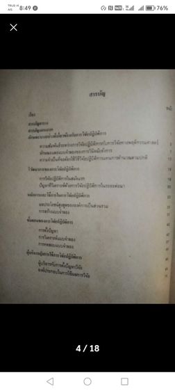 ขายเหมาหนังสือOR2เล่มการบริหาร​โครงการด้วย​PERT​ และ​ CPMฯ รูปที่ 17