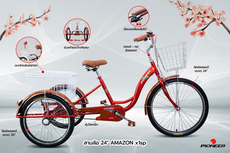 จักรยานสามล้อ Pioneer รุ่น Amazon 24” 1 sp รายละเอียด ล้อหน้า24”  ล้อหลัง20” ตัวถัง+ตะเกียบเหล็ก แฮนด์+คออัลลอยด์ มือเบรก ล๊อคล้อได้ บังโคลน รูปที่ 4