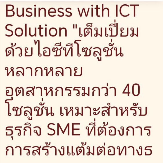 ลด​พิเศษ​ Empower​ your business​ solutions รูปที่ 4