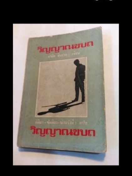 วิญญาณ​ขบถ​  รูปที่ 14