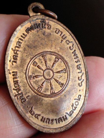 เหรียญรุ่นแรกหลวงพ่อปทุโมวัดศาลาแดงเหนือปี๒๕๐๒ รูปที่ 7