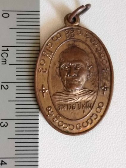 เหรียญรุ่นแรกหลวงพ่อปทุโมวัดศาลาแดงเหนือปี๒๕๐๒ รูปที่ 3