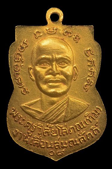 เหรียญหลวงปู่ทวดผ่าปาก รูปที่ 2