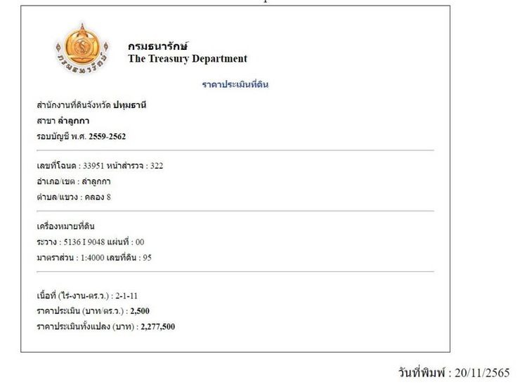 ขายถูกที่ดินลำลูกกา 2 ไร่ ขายต่ำกว่าราคาประเมิน คลอง 8 แถมให้อีก111 ตรว. รูปที่ 3
