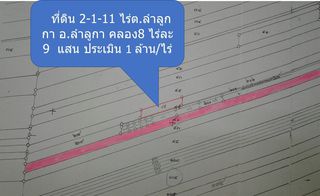 ขายถูกที่ดินลำลูกกา 2 ไร่ ขายต่ำกว่าราคาประเมิน คลอง 8 แถมให้อีก111 ตรว.