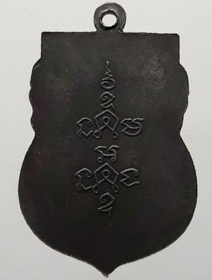 เหรียญหลวงพ่อห่วง นครปฐม รูปที่ 2