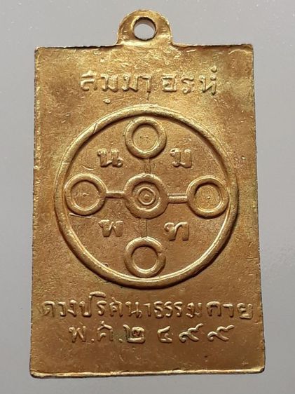 เหรียญดวงสมภพหลวงพ่อสด วัดปากน้ำภาษีเจริญ กะไหล่ทอง รูปที่ 2