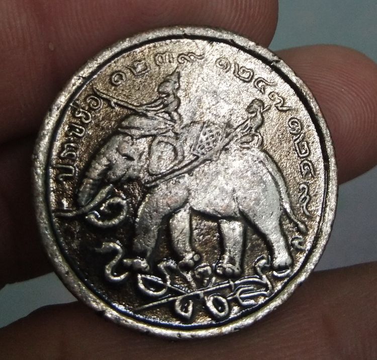 4300-เหรียญปราบฮ่อ รัชกาลที่ 5 หลังช้าง รูปที่ 5