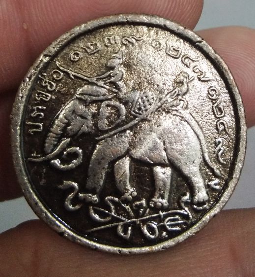 4300-เหรียญปราบฮ่อ รัชกาลที่ 5 หลังช้าง รูปที่ 13