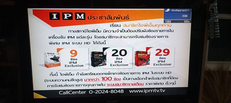 กล่อง IPM HD PRO ดูดิจิตอลทีวีครบทุกช่องและช่องดาวเทียมอีกเยอะมาก มีรีโมทให้ ขายเพียง 329 บาท รูปที่ 3