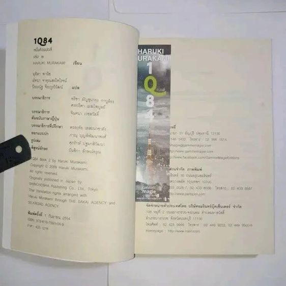 หนังสือ 1Q84 หนึ่งคิวแปดสี่ เล่ม 2 โดย Haruki Murakami  รูปที่ 4
