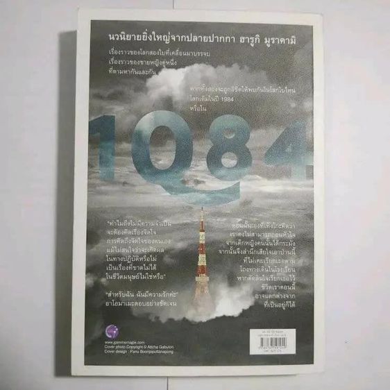 หนังสือ 1Q84 หนึ่งคิวแปดสี่ เล่ม 2 โดย Haruki Murakami  รูปที่ 5
