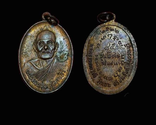 หลวงพ่อปุย