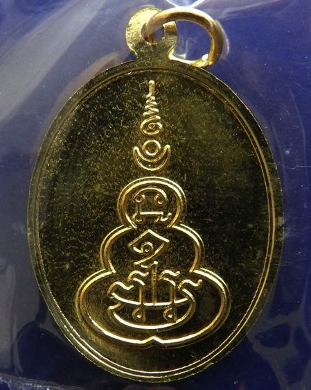 เหรียญหลวงพ่อปรก หลังยันต์ กะไหล่ทอง สวยมาก รูปที่ 2