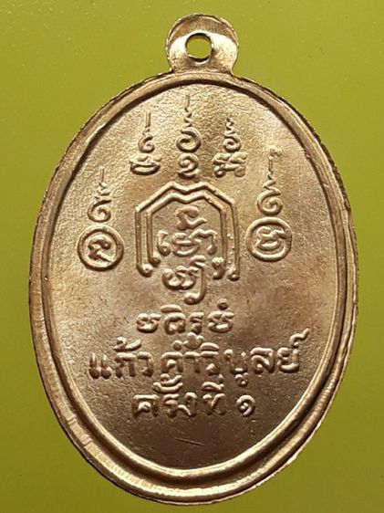 เหรียญหลวงพ่อทอง วัดราชโยธา กะไหล่ทอง รูปที่ 2