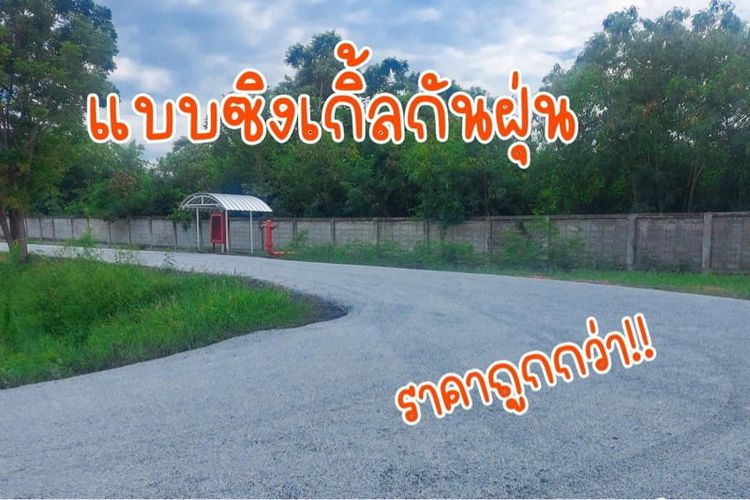 รับเหมาปูยางมะตอย ปูยางมะตอยราคาถูก  รูปที่ 3
