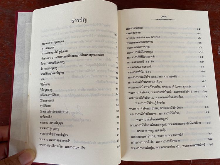 คู่มือปรมาจารย์ วัดจุฬา รูปที่ 3