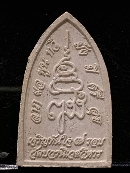 พระผงพุทธพิมพ์สิบทัศต์ ญสส.รุ่นแรก เจริญทันใจ 7 รอบ วัดบวรนิเวศวิหาร ปี​ 2540 รูปที่ 3